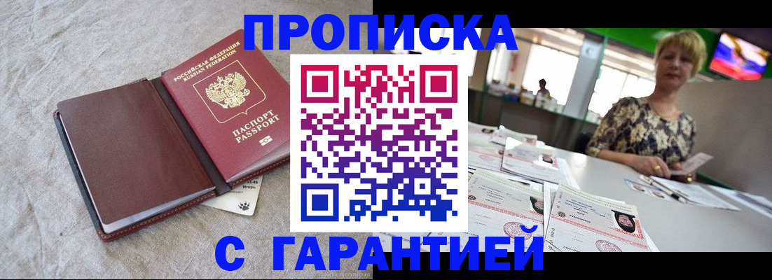 временная прописка в Пушкино