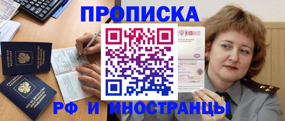 прописка для работы в Пушкино