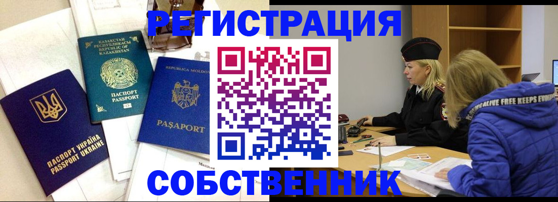 временная регистрация для школы в Пушкино